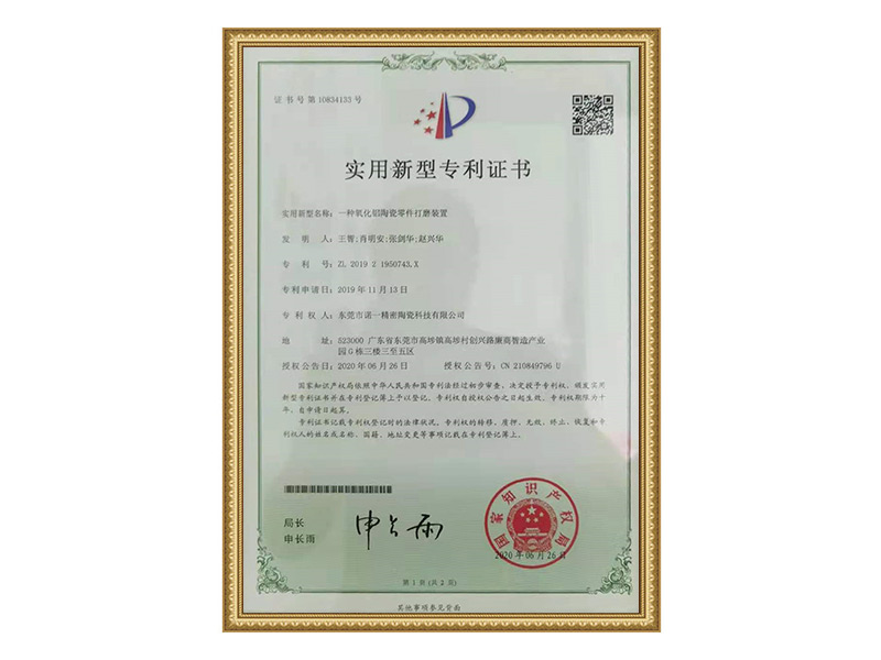 實(shí)用新型專利證書